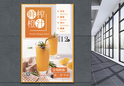 新鲜橙汁饮料促销宣传海报高清图片