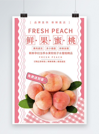新鲜水蜜桃水果促销海报图片