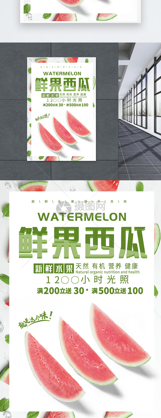 新鲜西瓜水果海报设计图片