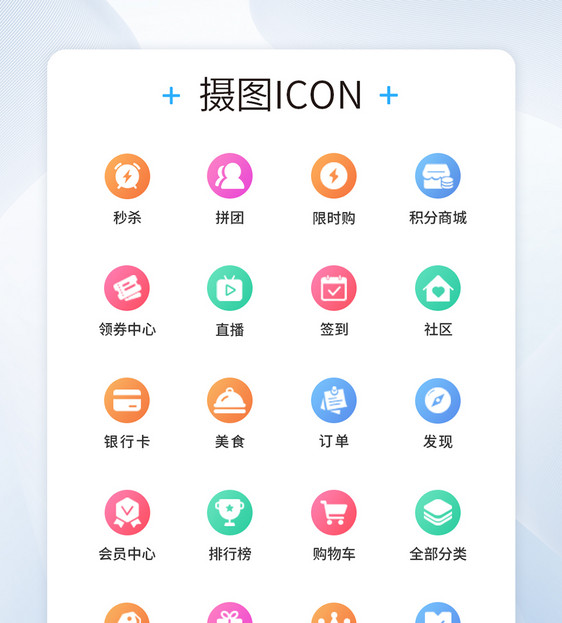 UI设计彩色icon图标设计图片