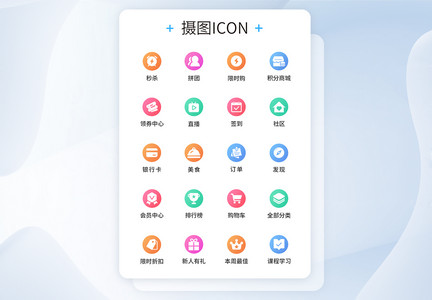 UI设计彩色icon图标设计图片