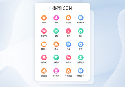 UI设计彩色icon图标设计图片