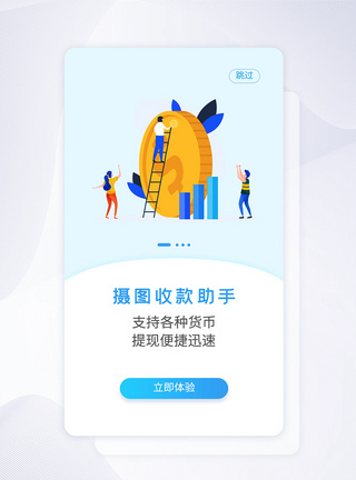 UI设计金融app2.5D闪屏引导页图片