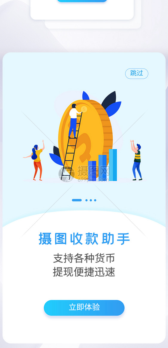 UI设计金融app2.5D闪屏引导页图片