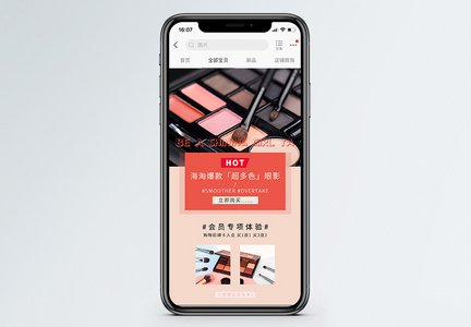 粉色系彩妆首页促销模板海报图片