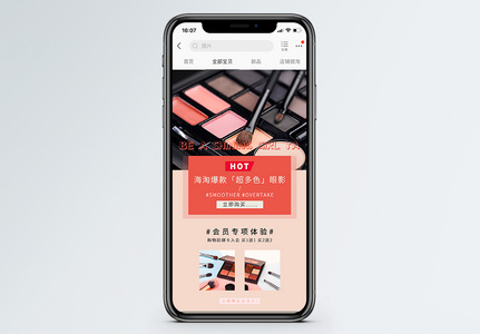 粉色系彩妆首页促销模板海报图片