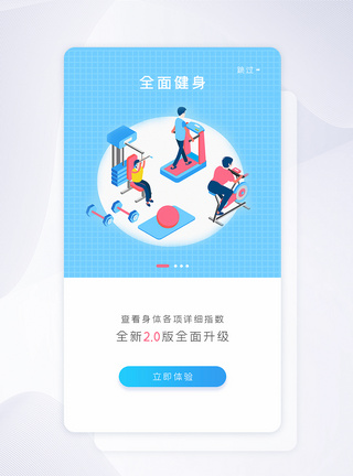 UI设计手机健身app闪屏引导页图片