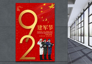 简约红色建军节92周年海报图片