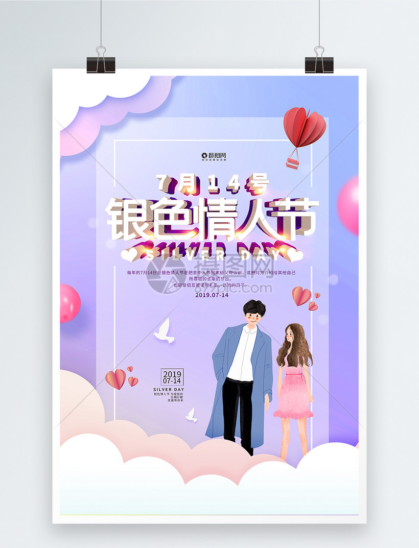 紫色剪纸风银色情人节海报模板素材 正版图片401534624 摄图网