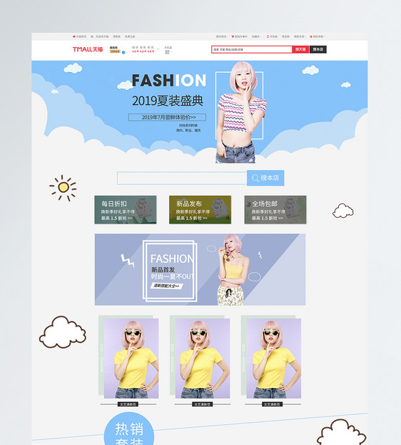 夏装盛典女装促销淘宝首页图片