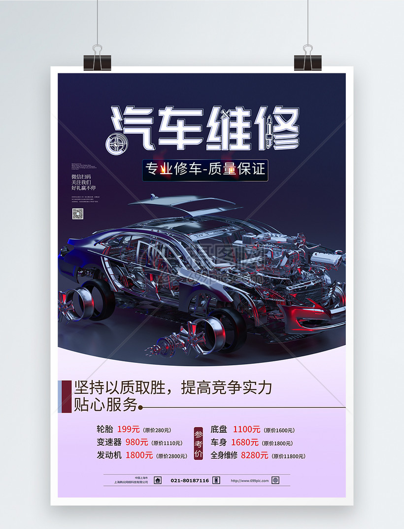 汽车维修海报设计