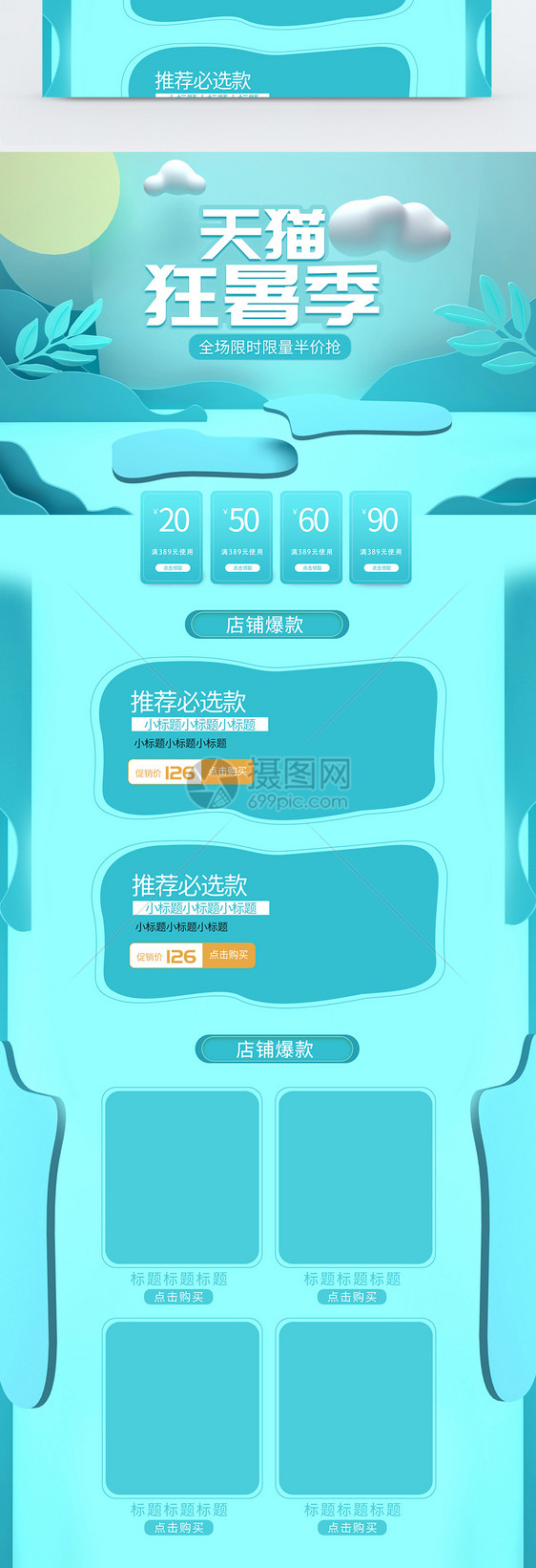 蓝色天猫狂暑季淘宝首页图片