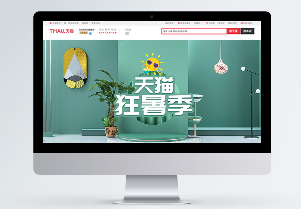 夏季商品天猫狂暑季促销淘宝首页模板