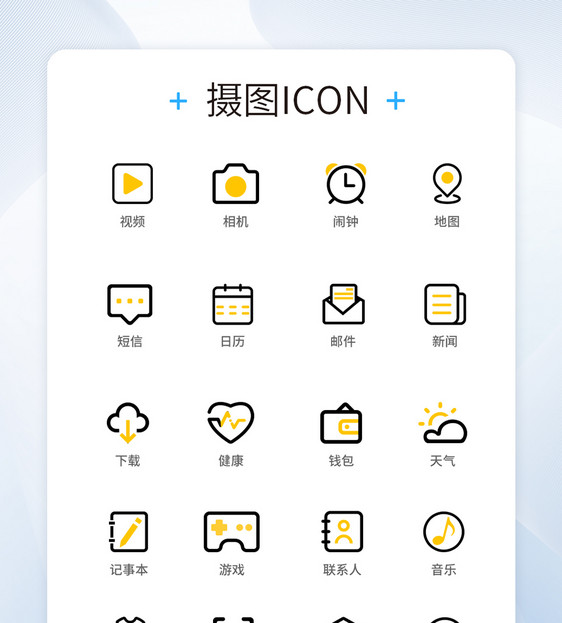 UI设计线性icon图标图片