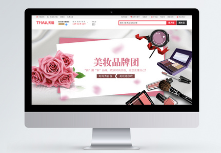 粉色系美妆品牌团活动促销淘宝banner图片