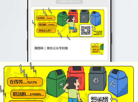 垃圾分类公众号封面配图图片