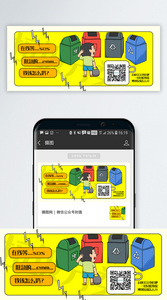 垃圾分类公众号封面配图图片