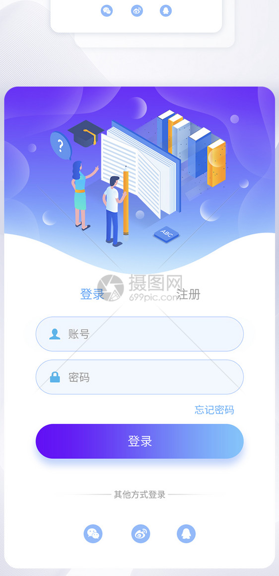 UI设计书籍小说类登录APP界面设计图片