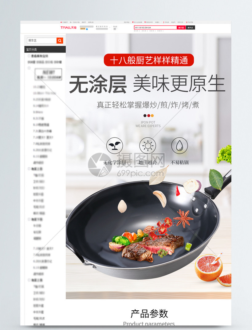 不粘锅炒锅平底锅促销淘宝详情页模板素材 正版图片 摄图网