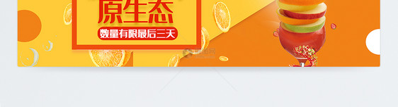 果汁夏季促销淘宝banner图片