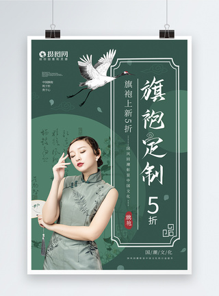 白鹤海报中国风旗袍定制海报模板