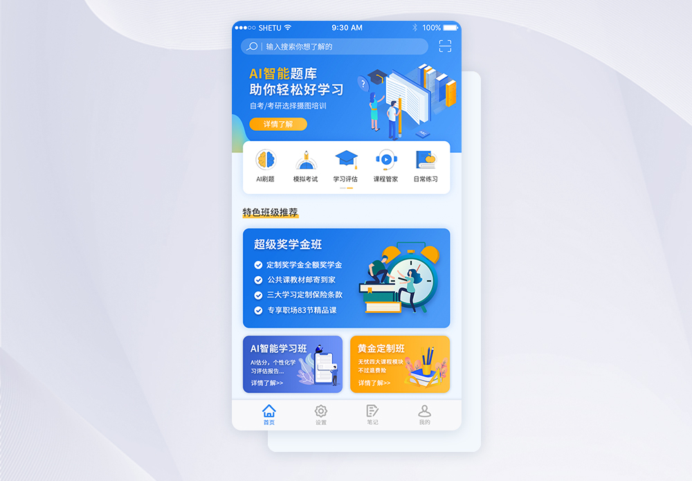 色彩山教育类app界面设计模板