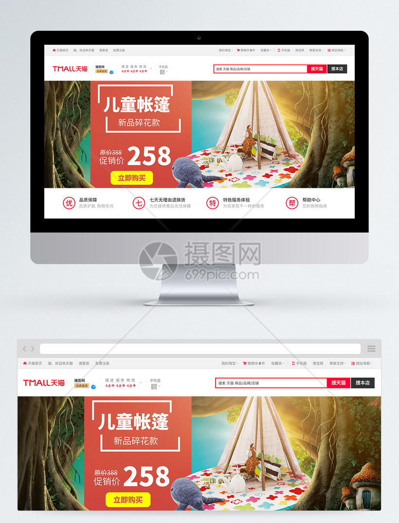 儿童帐篷室内游戏淘宝banner