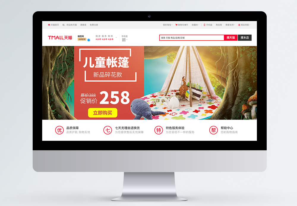 简笔宝宝玩具儿童帐篷室内游戏淘宝banner模板