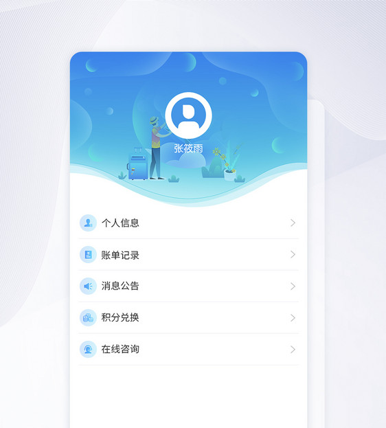 UI设计个人中心模块APP界面设计图片