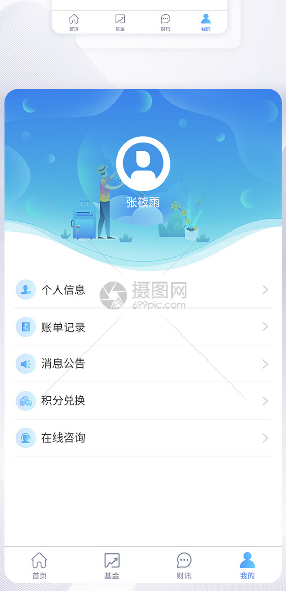 UI设计个人中心模块APP界面设计图片