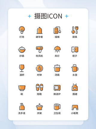 UI设计双色线性生活家居图标icon图标设计图片