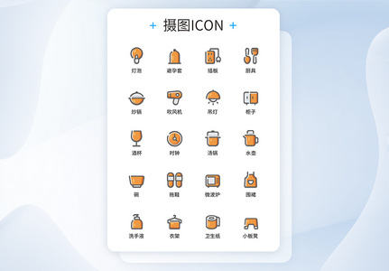 UI设计双色线性生活家居图标icon图标设计图片