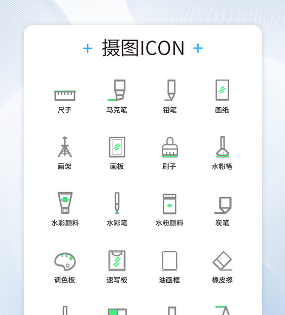 UI设计双色线性画画用品图标icon图标设计图片