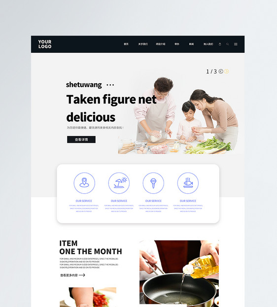 UI设计美食web界面网站首页图片