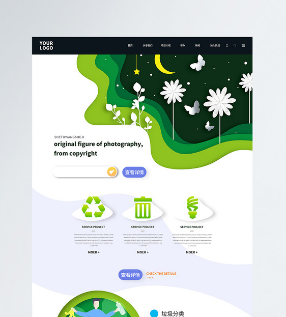UI设计绿色公益web界面网站首页图片