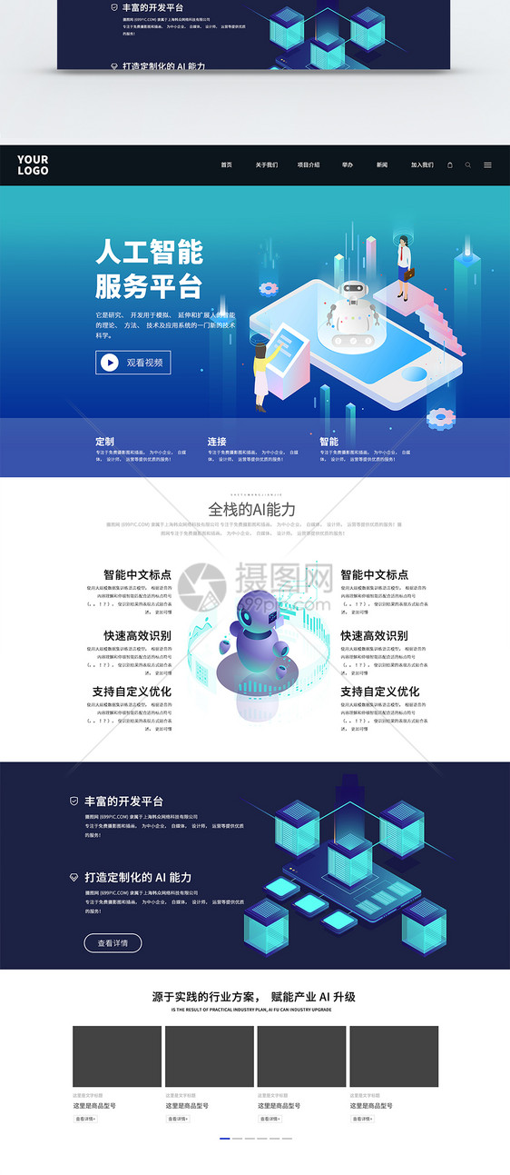 UI设计web界面网站首页图片