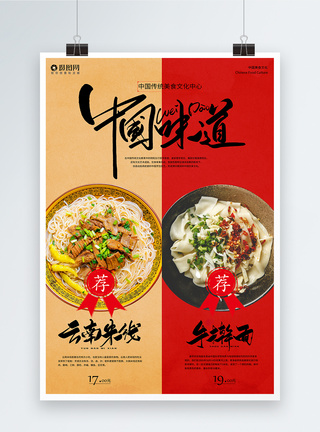 过桥米线大气双拼中国美食促销宣传海报模板