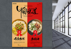 大气双拼中国美食促销宣传海报图片