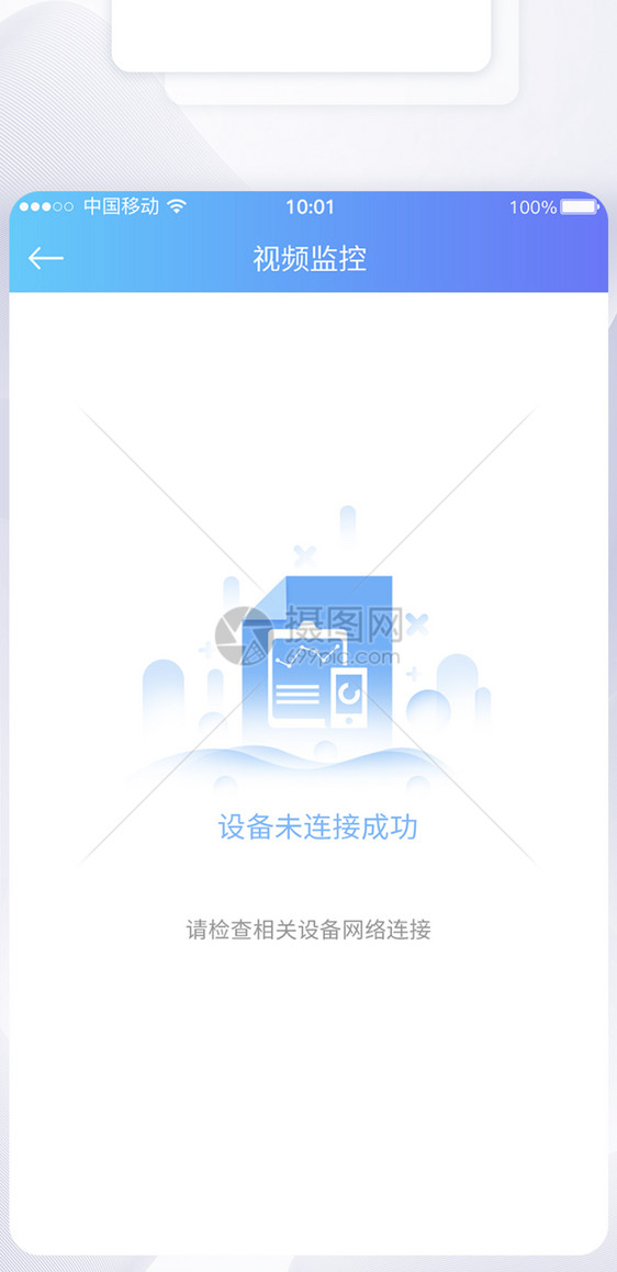 UI设计视频监控设备数据未连接提示APP界面图片