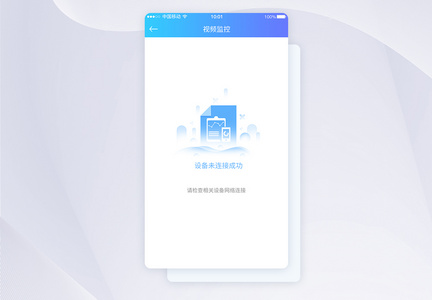UI设计视频监控设备数据未连接提示APP界面图片