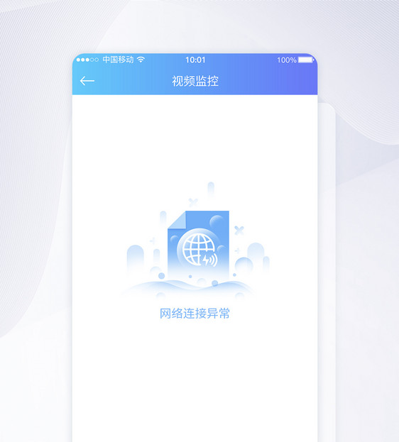 UI设计网络未连接网络异常提示APP界面图片