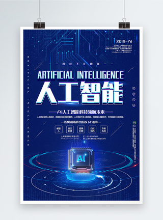 蓝色简洁AI人工智能科技宣传海报图片