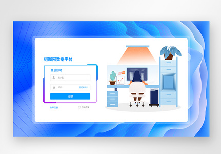 Ui设计数据平台登录页图片