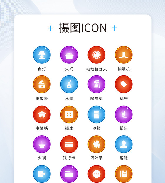 UI设计工具通用icon图标图片