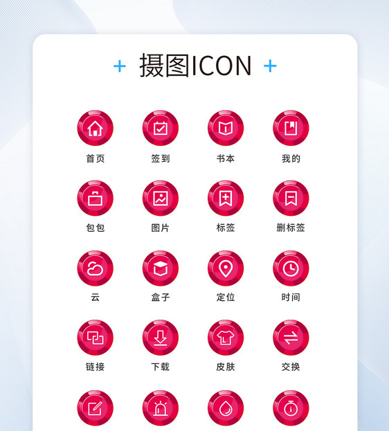 UI设计工具通用icon图标图片