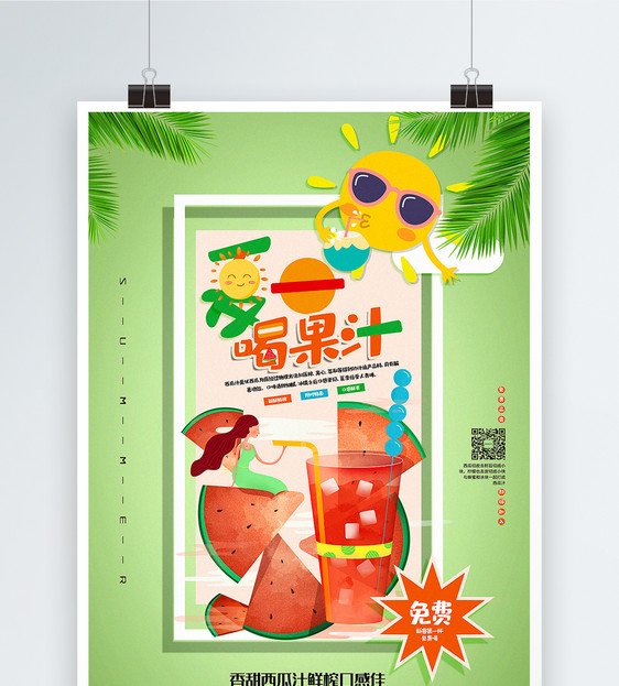 绿色清新夏日喝果汁西瓜汁促销海报图片