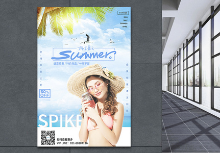 清新唯美夏季促销海报高清图片