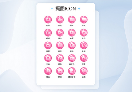 UI设计工具通用icon图标图片