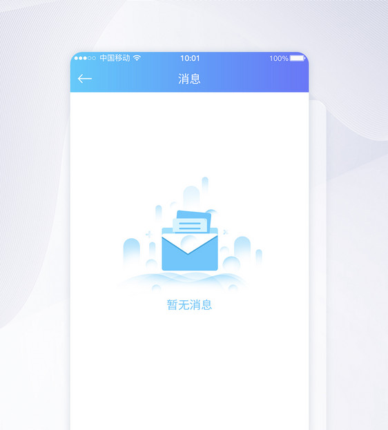 UI设计暂无信息提示APP界面设计图片