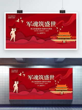 中国梦强军梦剪纸风大气红色建军节节日展板模板